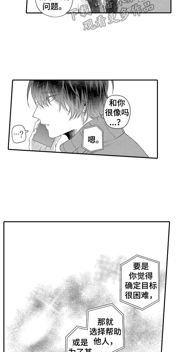 喜欢的事漫画,第19章：咨询1图