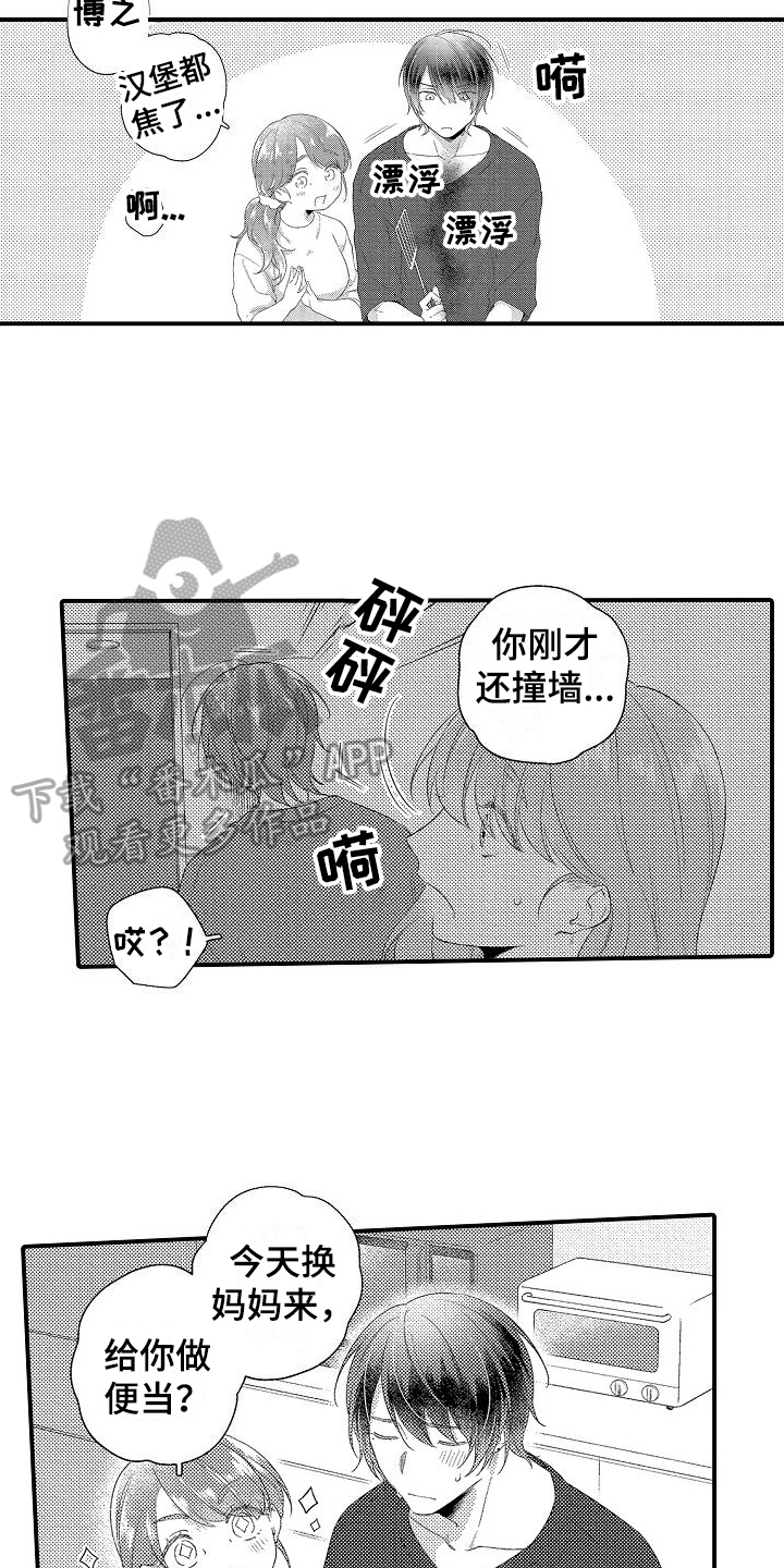 做喜欢的事漫画,第9章：发呆1图