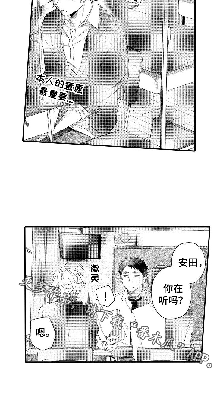 做喜欢的事赚开心的钱漫画,第14章：幸福的事1图