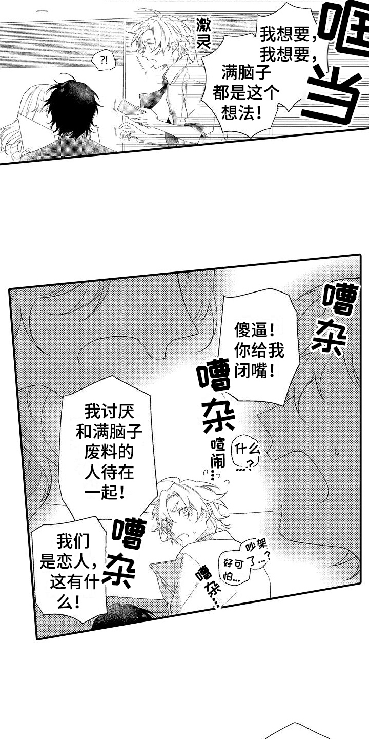 永远不会觉得累漫画,第13章：苦恼1图