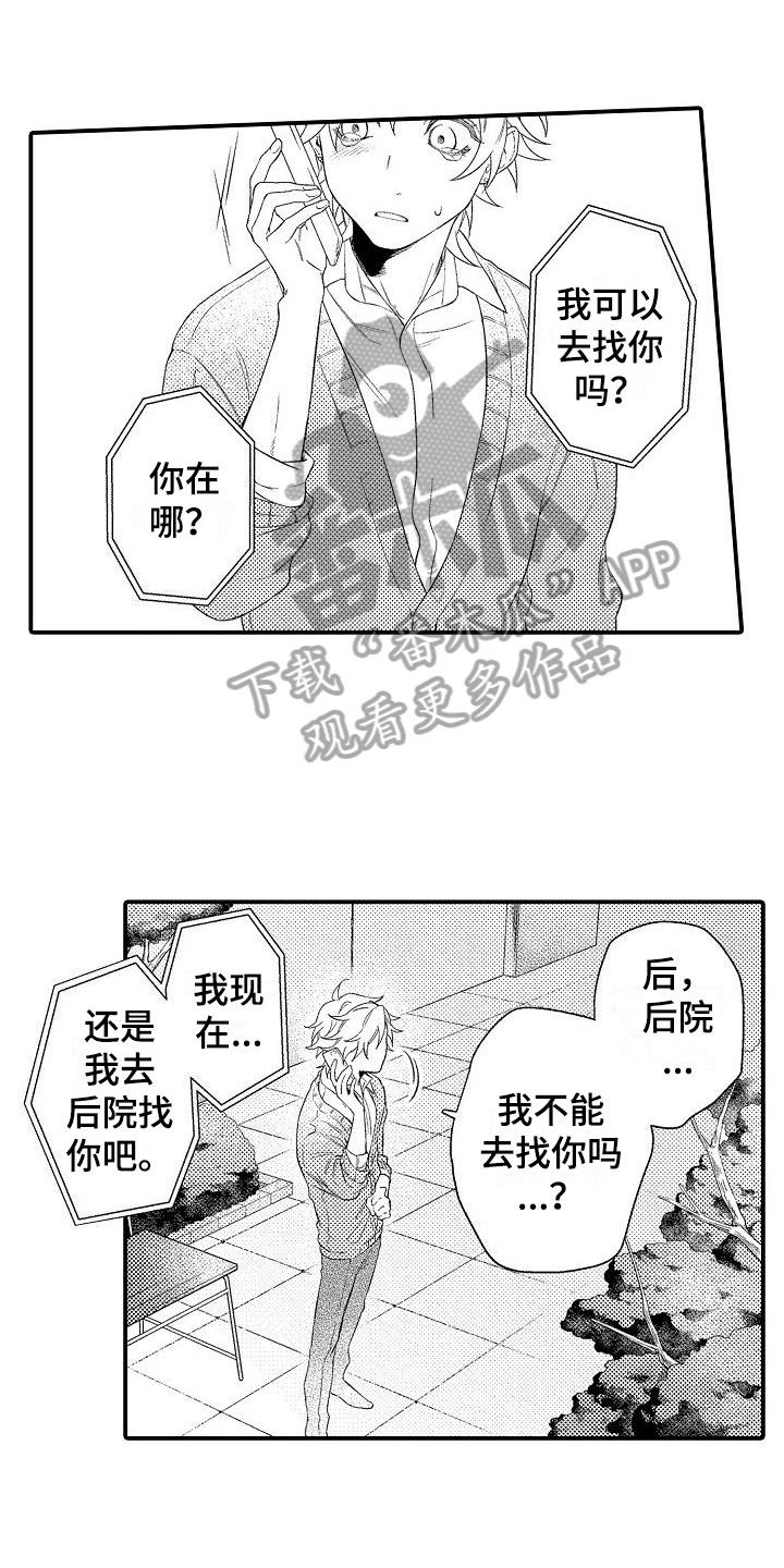 去做喜欢的事漫画,第4章：解释1图