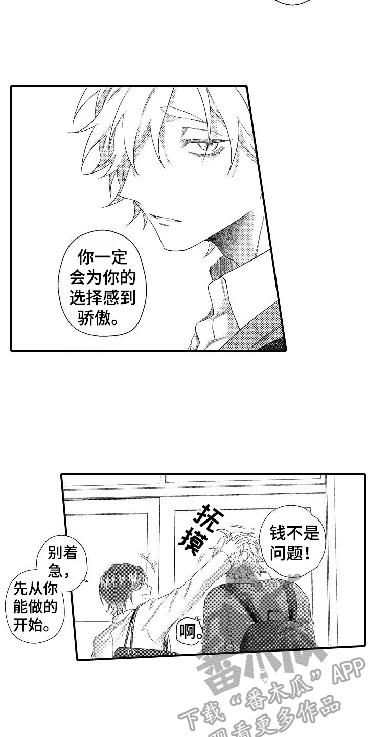 做喜欢的事做快乐的人漫画,第15章：建议2图