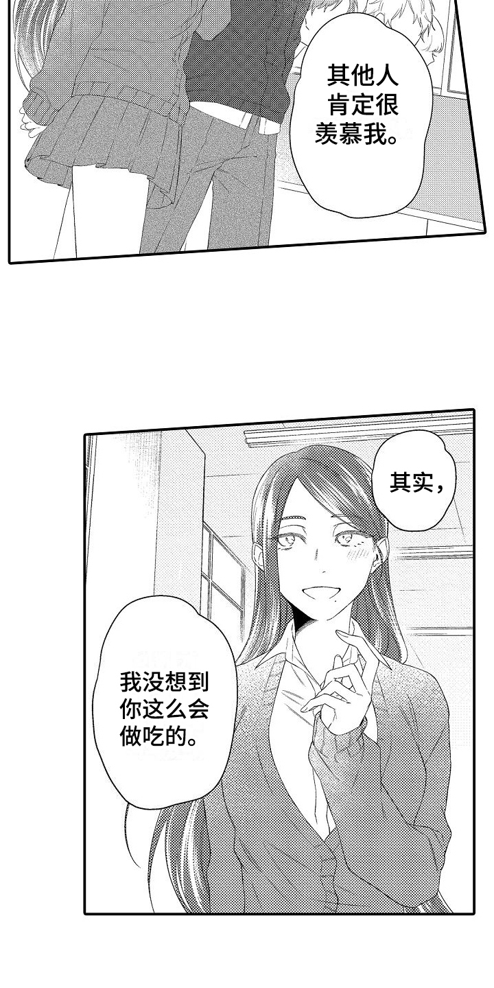 做喜欢的事爱喜欢的人不负自己不负生活是什么意思漫画,第3章：纠结1图