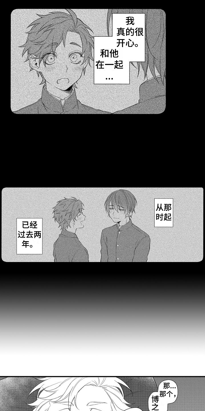 做喜欢的事见喜欢的人漫画,第1章：恋人2图