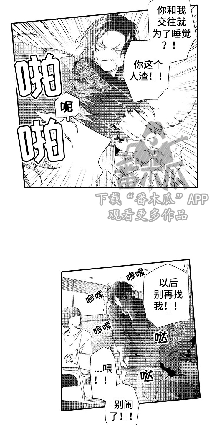 永远不会觉得累漫画,第13章：苦恼2图