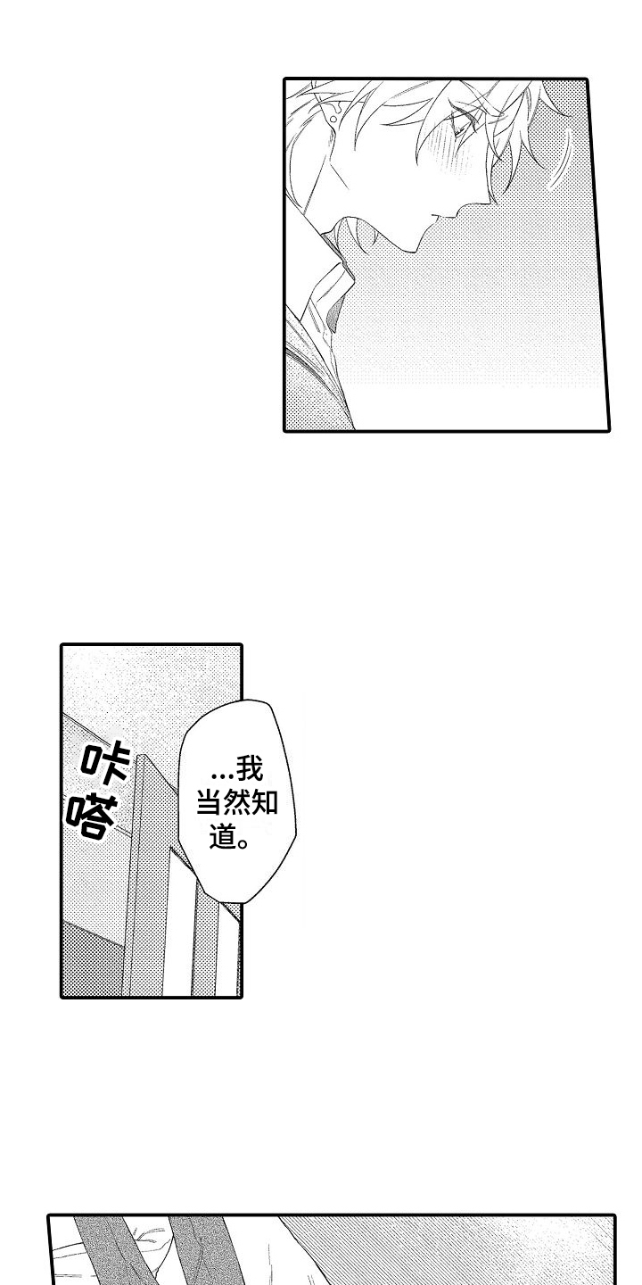 做喜欢的事儿漫画,第2章：距离2图