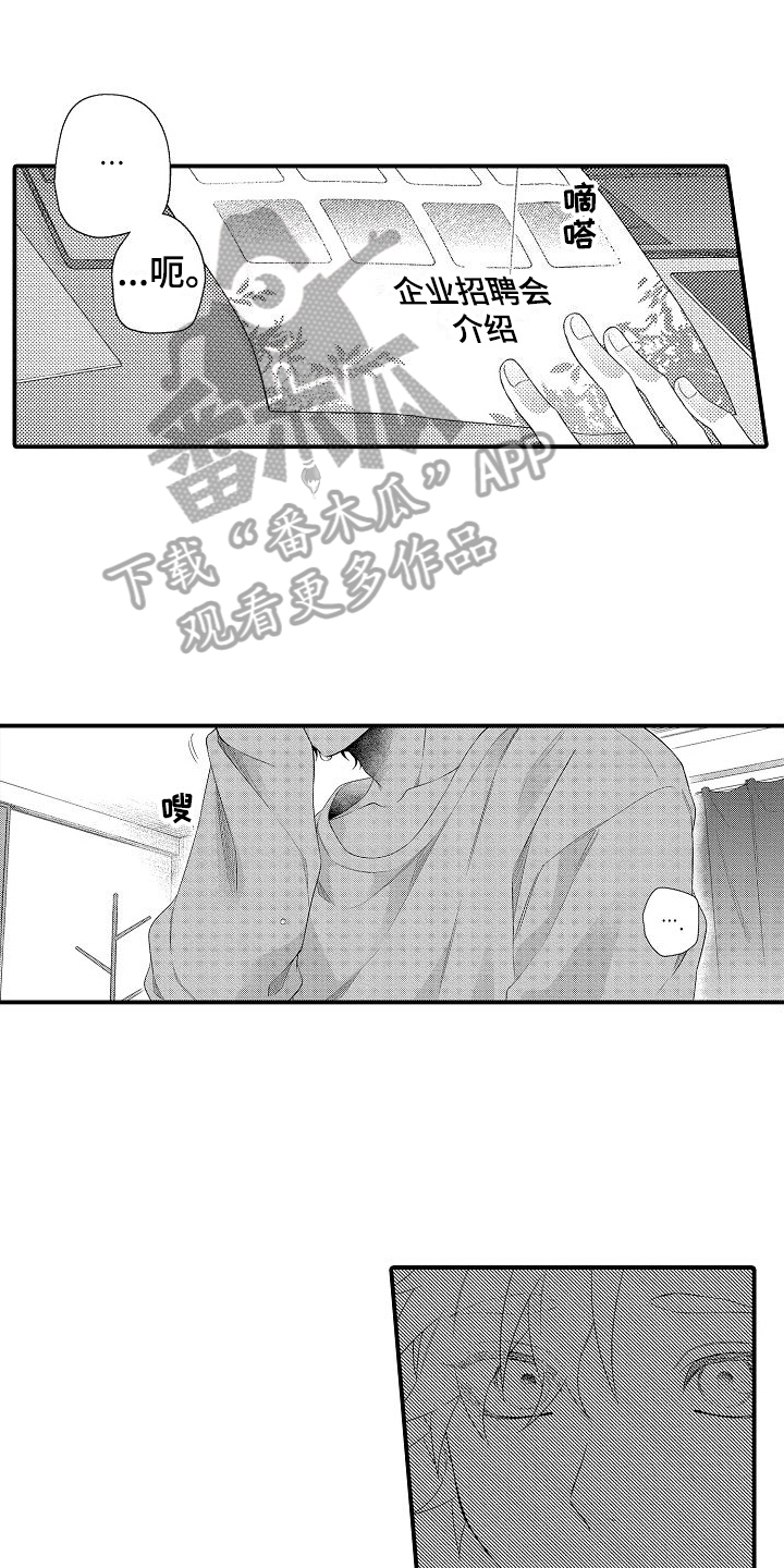 做喜欢的事漫画,第18章：保密1图