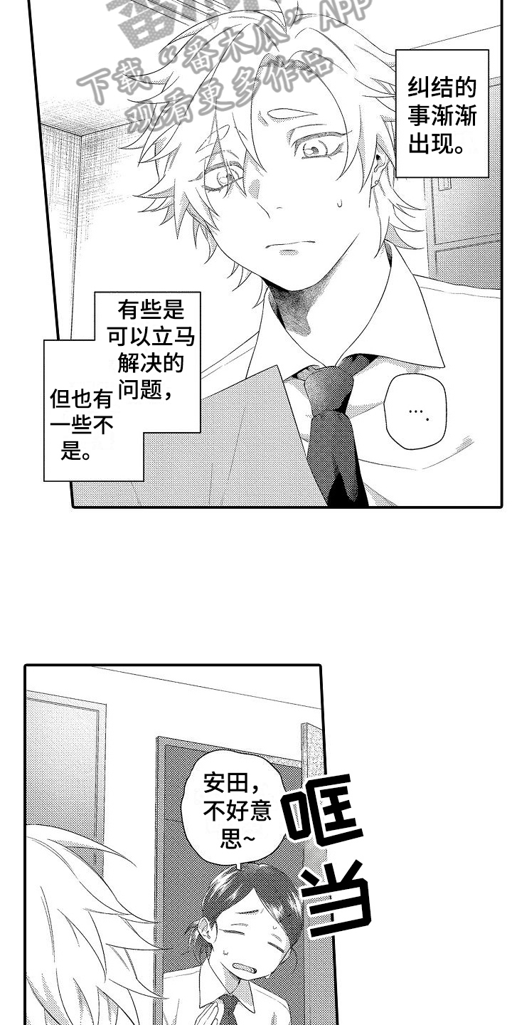 能做喜欢的事情漫画,第13章：苦恼1图