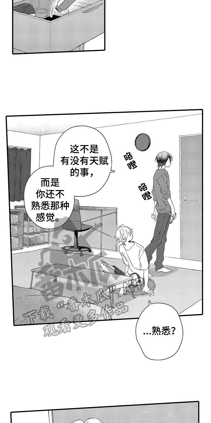 做喜欢的事爱喜欢的人不负自己不负生活是什么意思漫画,第6章：熟悉2图