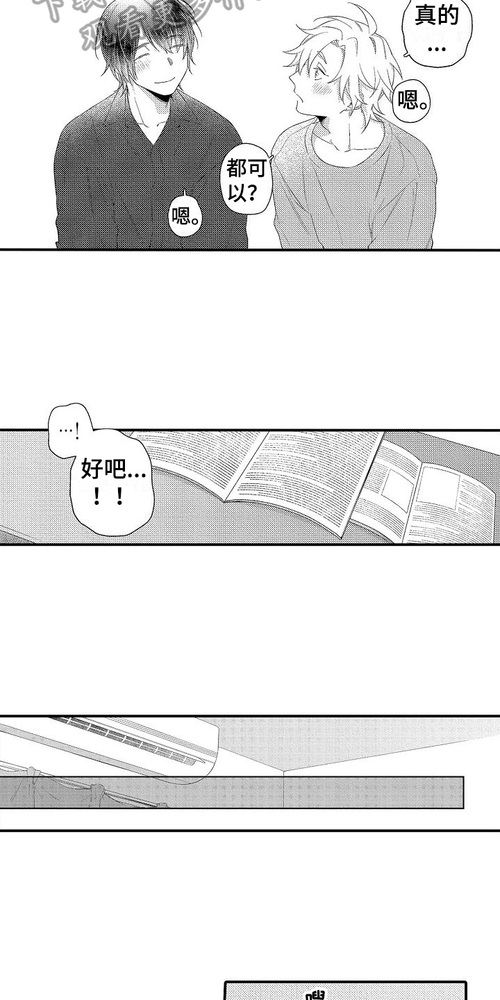 做喜欢的事漫画,第11章：可爱1图