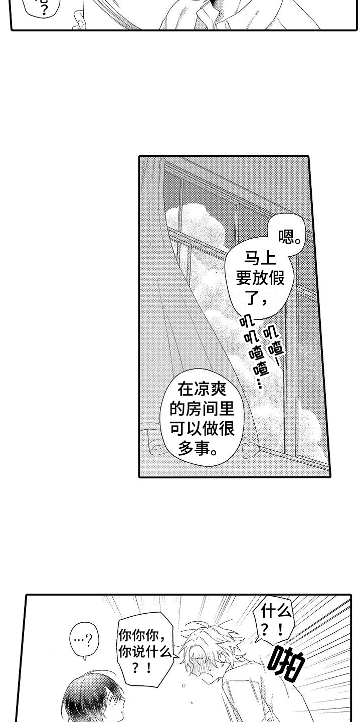 做喜欢的事的美句漫画,第9章：发呆2图