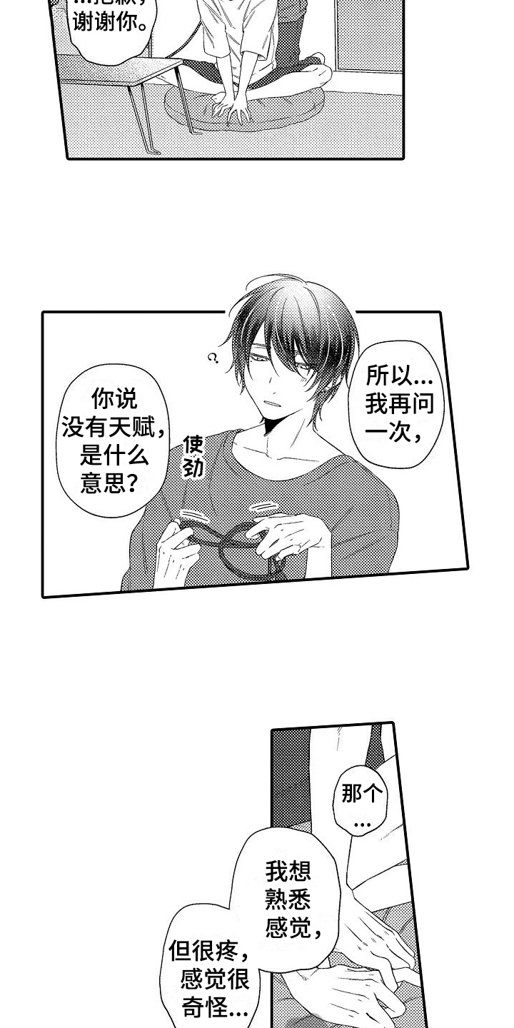 一定要做喜欢的事漫画,第6章：熟悉1图