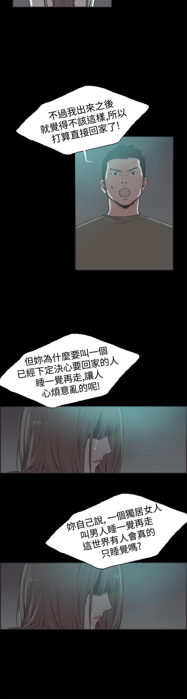 拼房漫画漫画,第39话2图