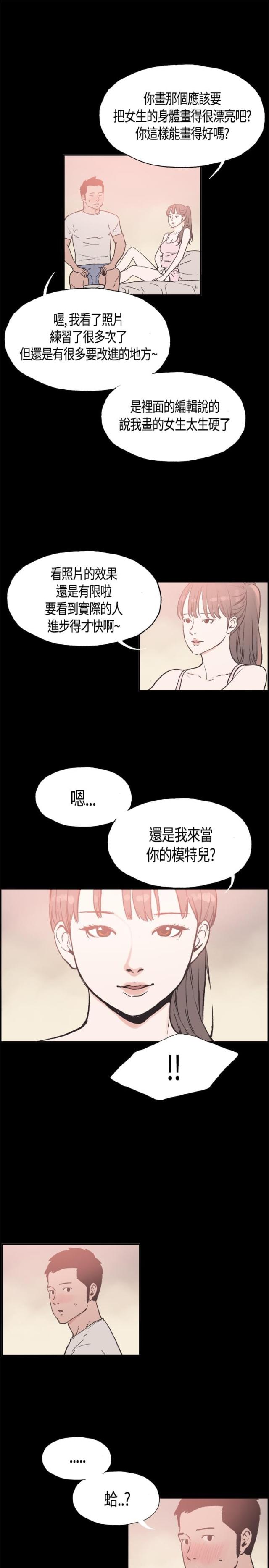 拼肩作战的意思漫画,第15话1图