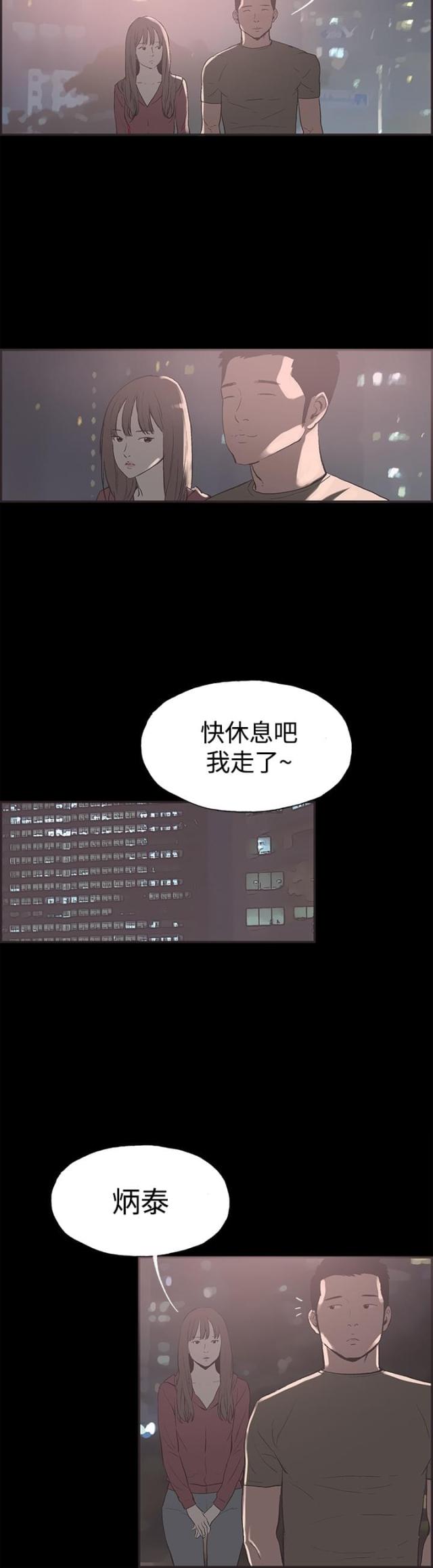 什么是医美拼房漫画,第38话2图