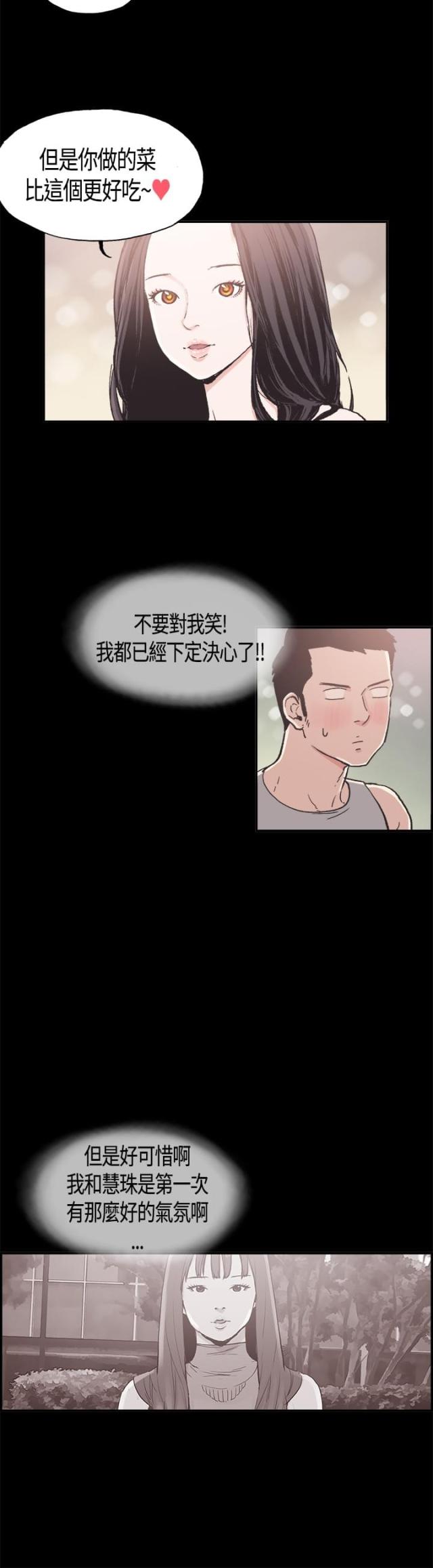 拼房睡app哪款好漫画,第9话2图