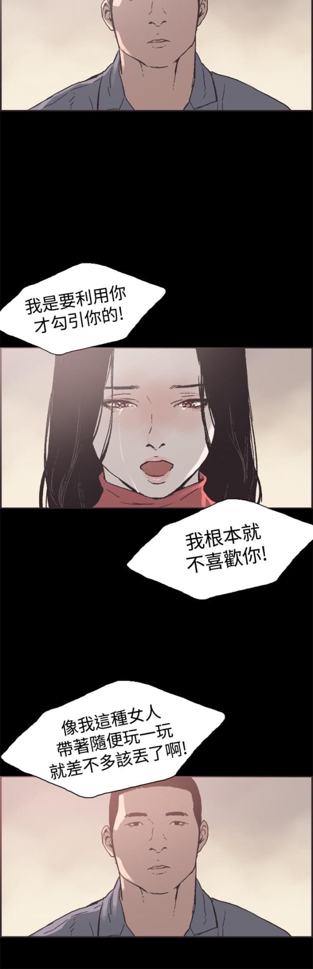 拼房子是什么意思漫画,第51话1图