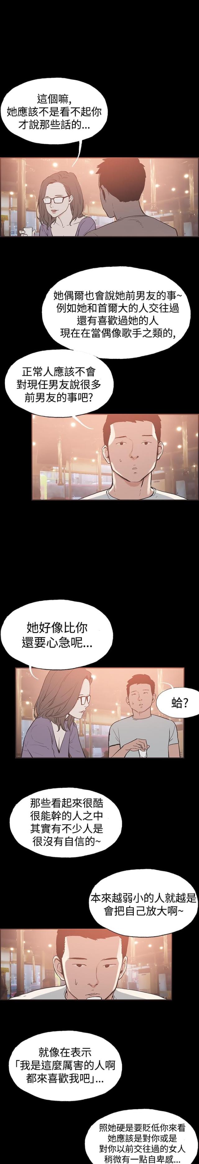 拼房网风险漫画,第48话1图