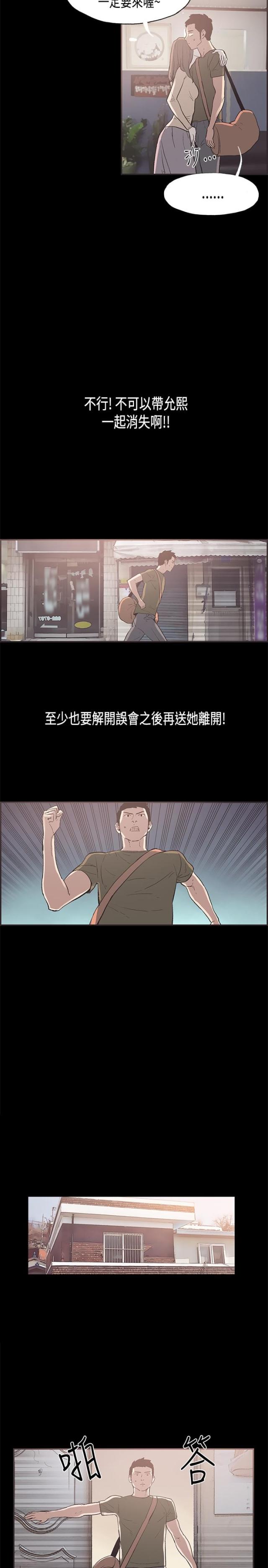 拼房骗局漫画,第31话2图