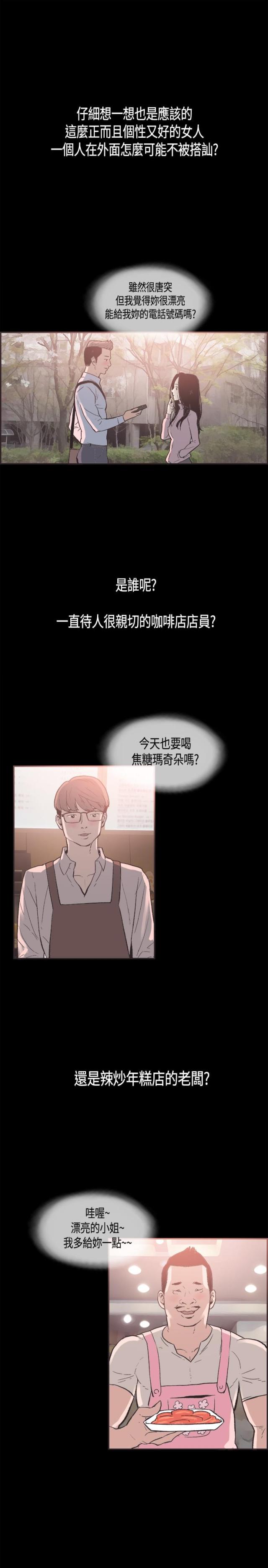 拼房子app漫画,第24话2图