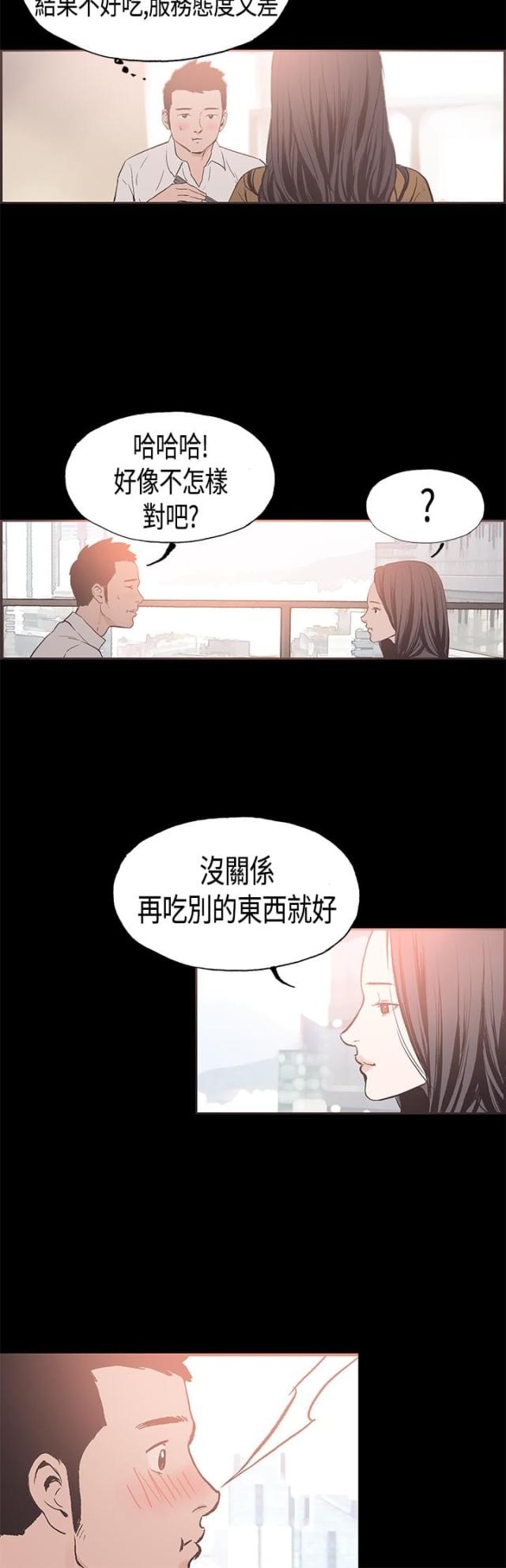 拼房协议怎么写?漫画,第23话2图