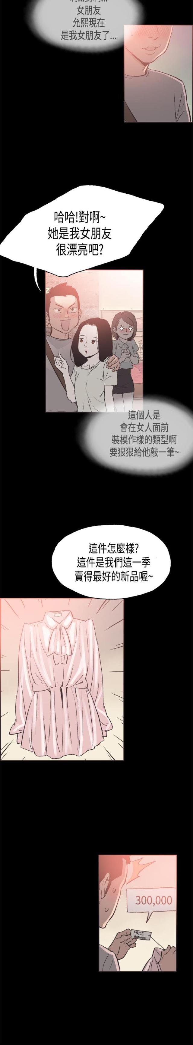 拼房屋的游戏漫画,第20话1图