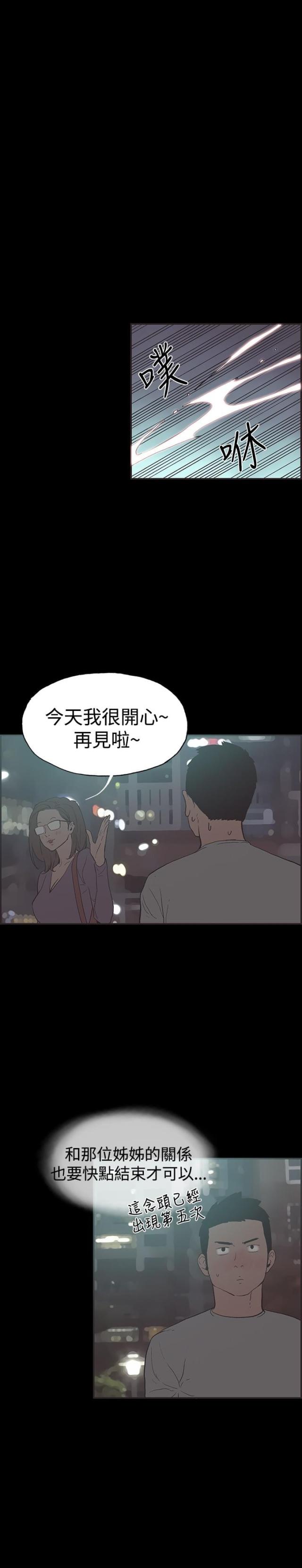 拼房网风险漫画,第48话2图