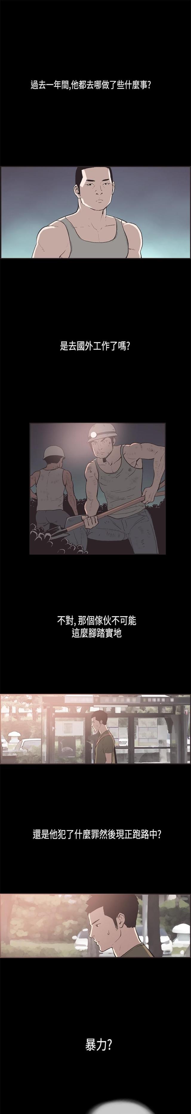 拼房骗局漫画,第31话1图