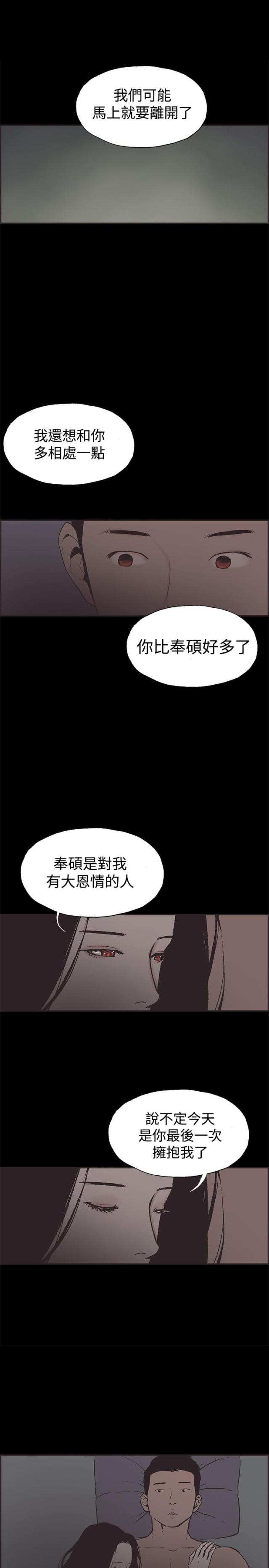 拼房漫画,第46话1图