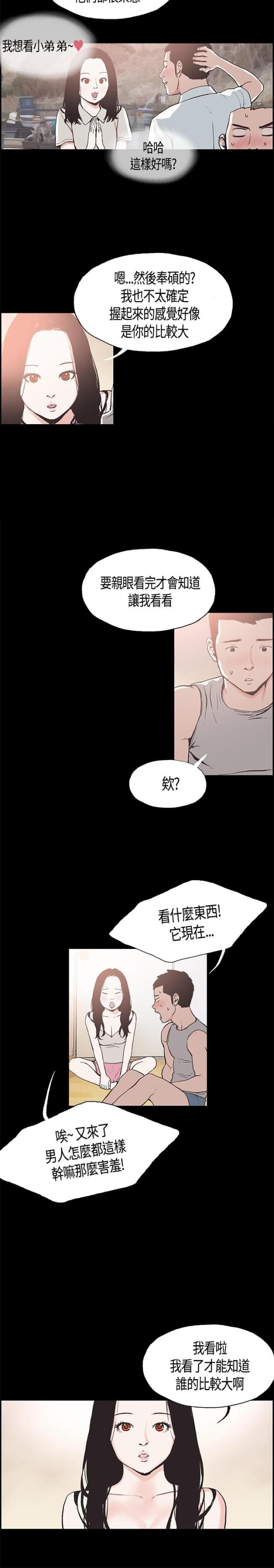 拼房漫画,第11话2图