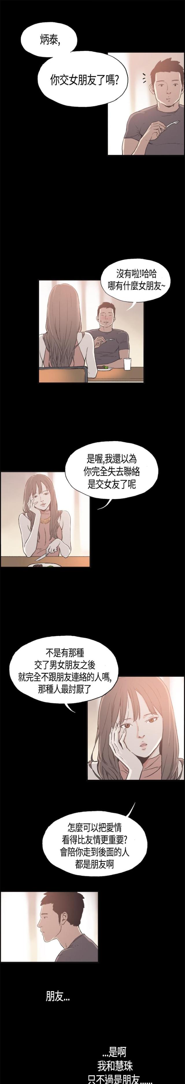 品房阁就是个诈骗公司漫画,第8话1图