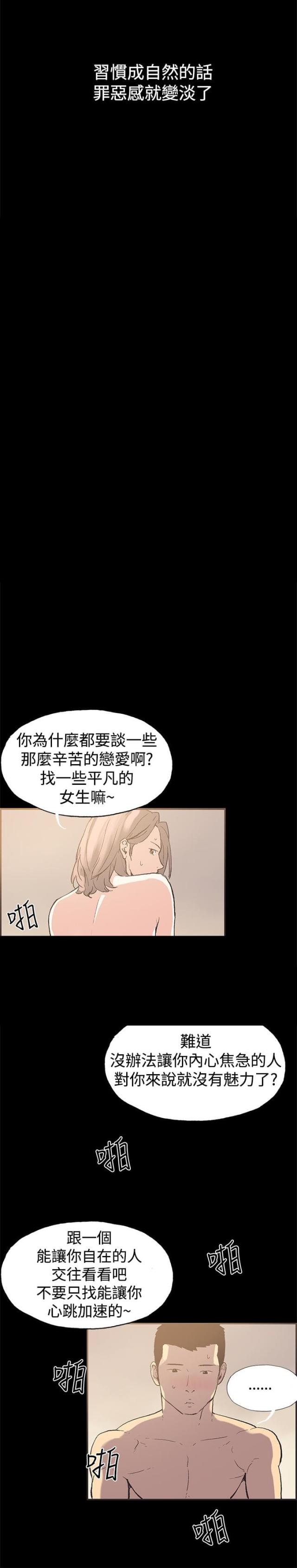 拼房网风险漫画,第48话2图