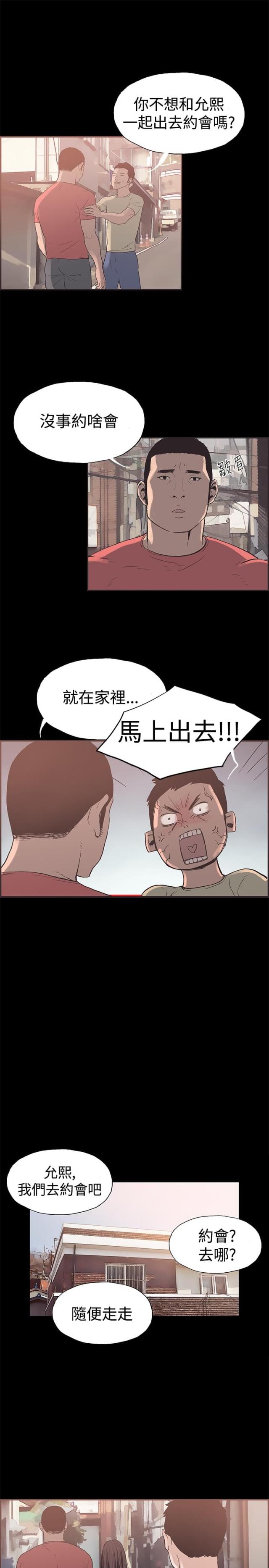 拼房游戏漫画,第43话1图