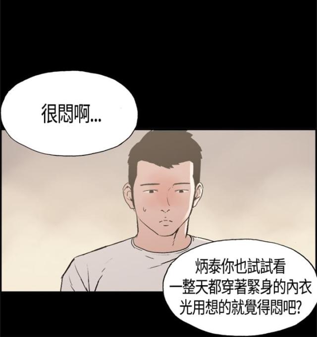 拼住酒店拼房漫画,第3话1图