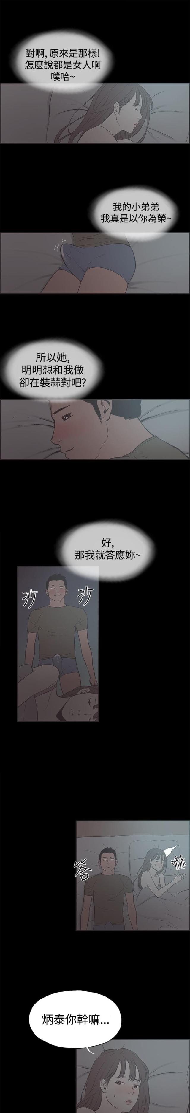 拼房软件有哪些漫画,第38话1图