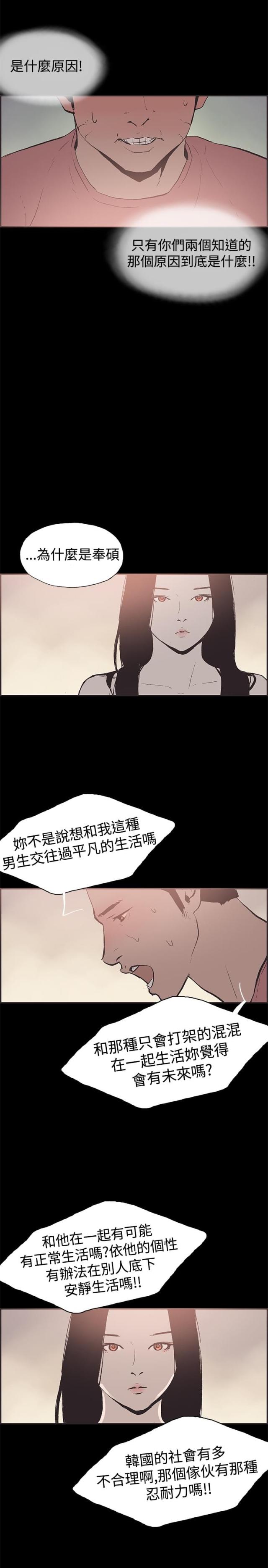 拼房睡app哪款好漫画,第50话1图