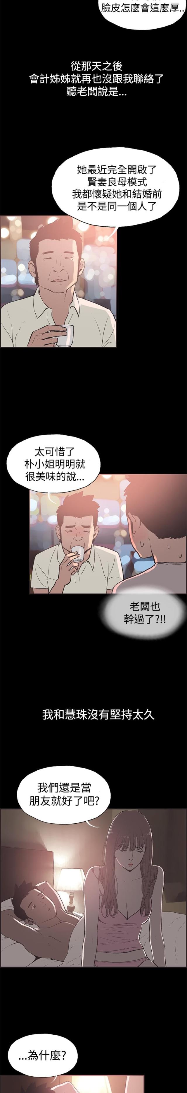 拼房漫画,第51话2图