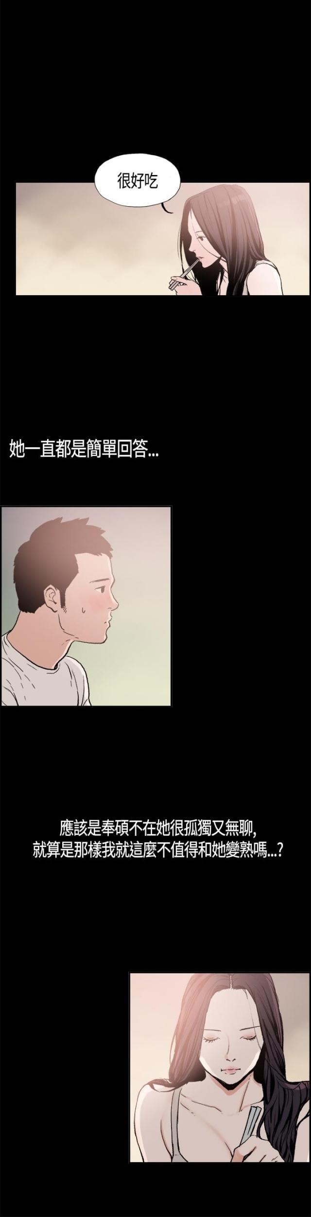 拼房搞笑漫画,第4话1图