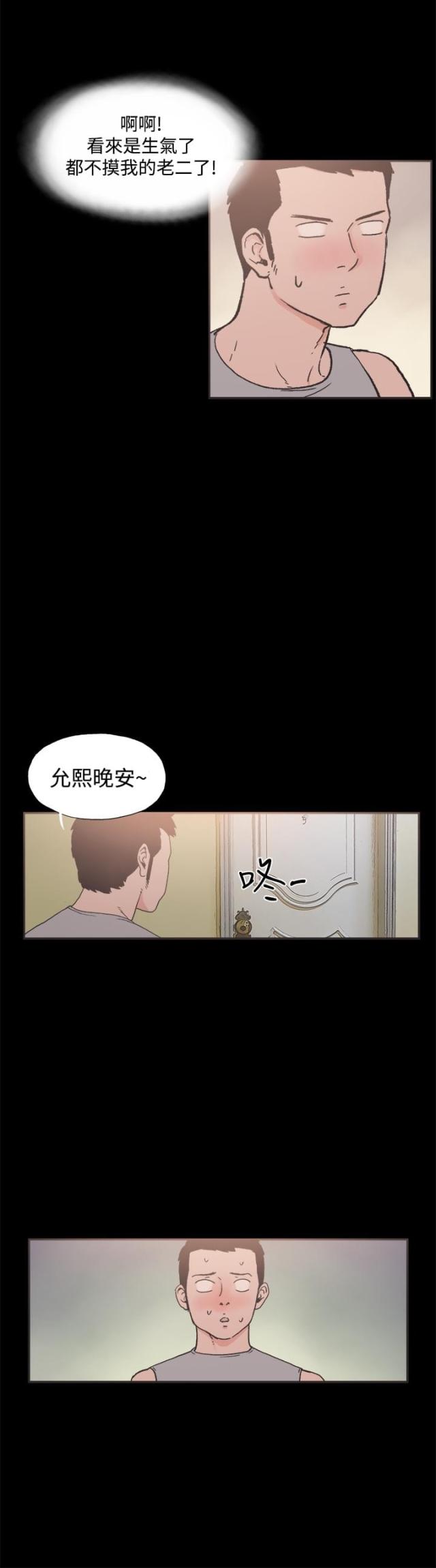 拼房漫画,第14话2图