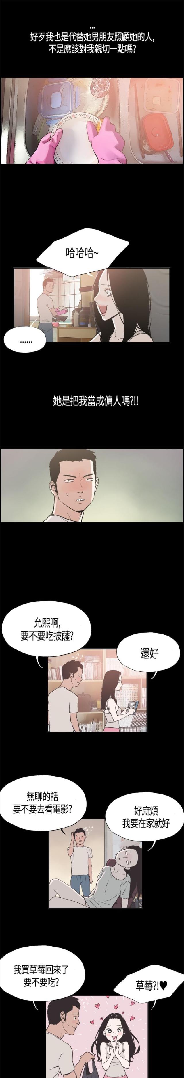 拼房搞笑漫画,第4话2图