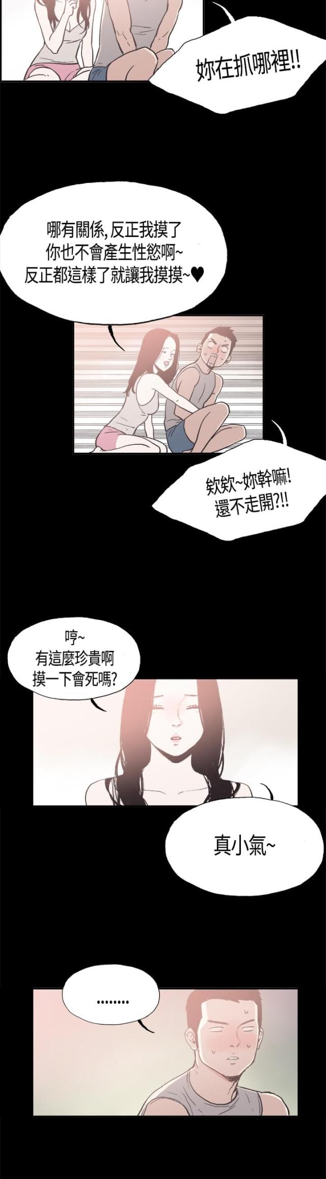 拼房子模型漫画,第10话1图