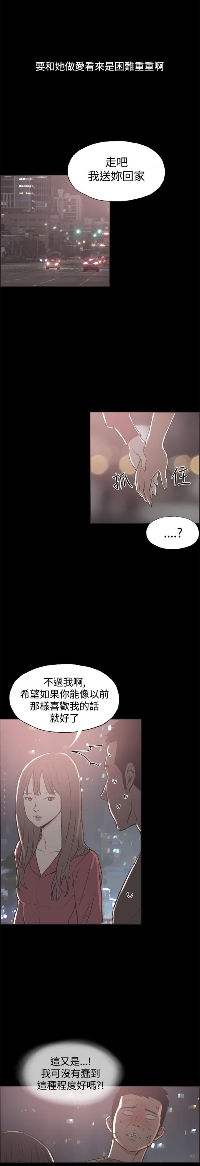 拼住酒店拼房漫画,第37话2图