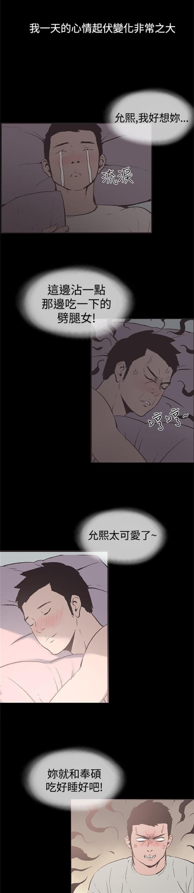 拼房漫画,第49话1图