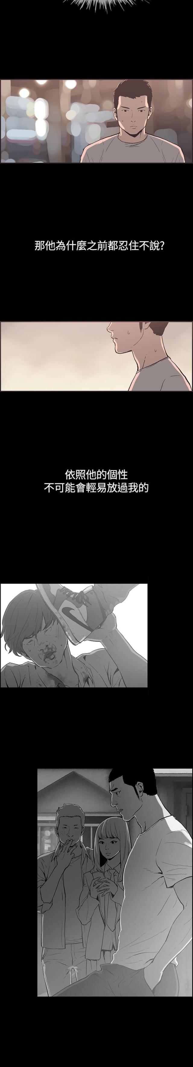 拼房漫画,第33话2图