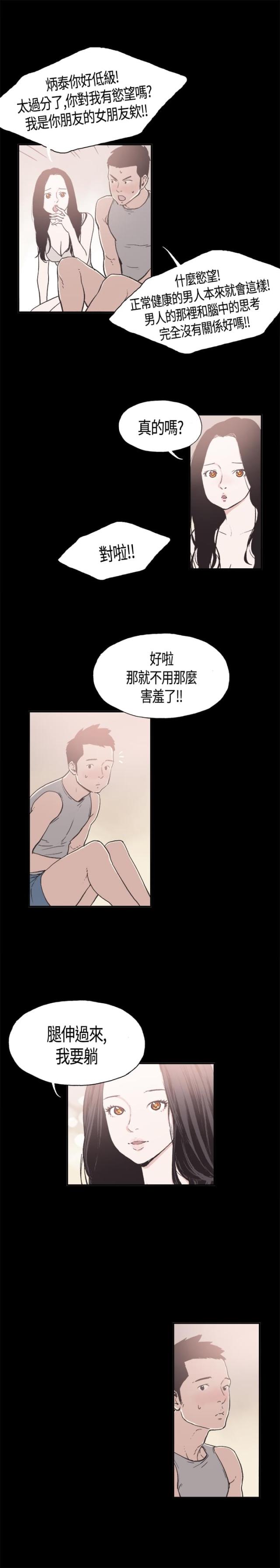 拼房子是什么意思漫画,第10话1图