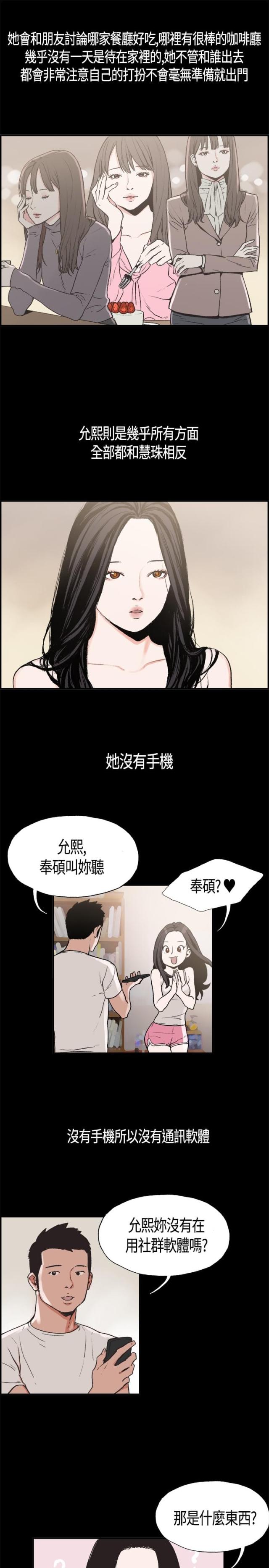 拼房搞笑漫画,第3话1图