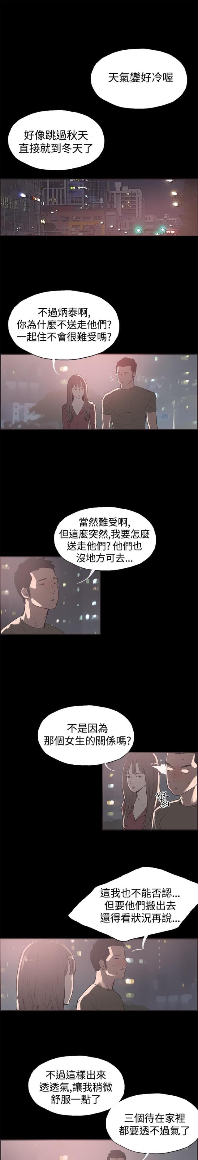 什么是医美拼房漫画,第38话1图