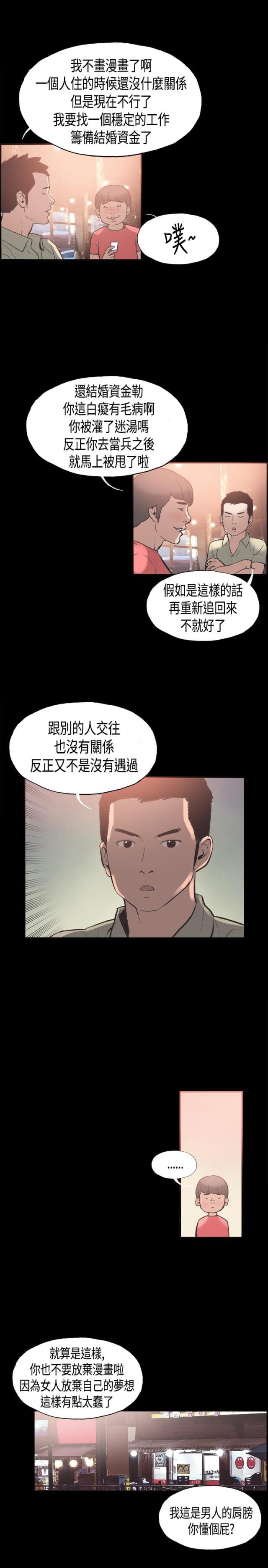 频繁过敏是身体出问题漫画,第23话1图