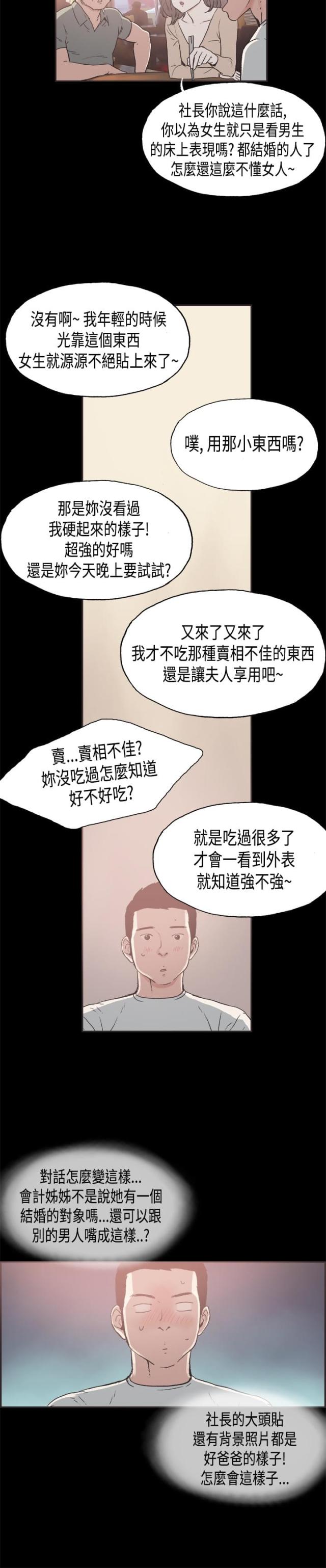 拼房协议怎么写?漫画,第25话1图