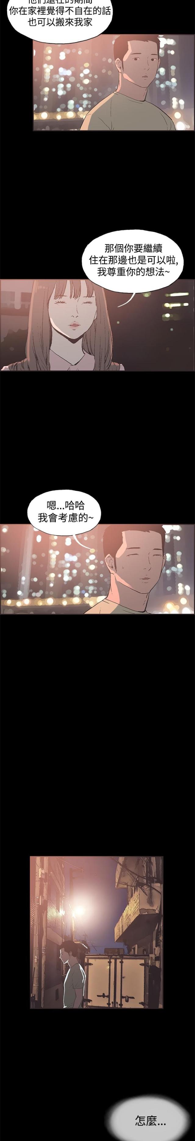 拼房1=1什么意思漫画,第45话2图